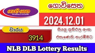 govisetha 3914 20241201today DLB lottery Results ලොතරැයි ප්‍රතිඵල අංක govisetha [upl. by Sirrah956]