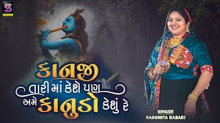 Kanji Tari Maa Keshe Pan Ame Kanudo Kesu Re  Rashmita Rabari  New Gujarati Song  2024 [upl. by Herring88]