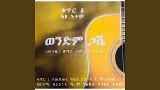 አልፈራህም እኔ [upl. by Kcirad]