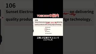 toeic toeic勉強法 toeictest [upl. by Redna]