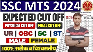 SSC MTS Category Wise Cutoff 2024 jariSSC MTS Average Marks Analysis 2024 district wise Released [upl. by Hyman]