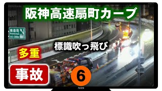 110万回再生 【研修資料】事故6標識吹っ飛び 二次被害続出 ／ Accident on freeway [upl. by Aicemaj]