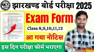 Class 8 9 10 11 12 परीक्षा फॉर्म  Jac board exam form date 2025  Jac Exam Form 2025 kaise bhare [upl. by Gisella]