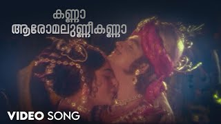 Kanna Aaromalunnikkanna Video Song  Aromalunni  KJ Yesudas  P Susheela  Vayalar  G Devarajan [upl. by Malliw]