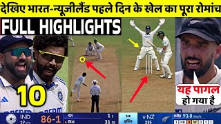 India Vs New Zealand 3rd Test 1st Day FULL Match Highlights • IND VS NZ 1st Test Day 1 HIGHLIGHTS [upl. by Paza625]