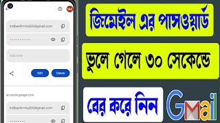 জিমেইল এর পাসওয়ার্ড ভুলে গেলে বের করার উপায়  Gmail Password Recovery [upl. by Radford252]