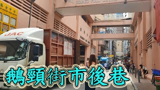 灣仔鵝頸街市週道後巷｜實拍整條街道全記錄街景 探索最新情況Explore Bowrington Road Market alley｜Ｗan Chai｜Walking Tour｜13 Aug 2024 [upl. by Zeena995]