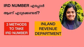 IRD NUMBER എപ്പോൾ എങ്ങനെ എടുക്കാംnewzealand nursing salary dreamyourlife [upl. by Embry]