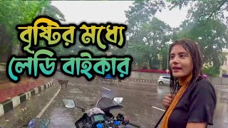 বৃষ্টির মধ্যে যখন হুট করে বাইক বন্ধ হয়ে যায়।🥴Ladybikershova77 [upl. by Laetitia169]