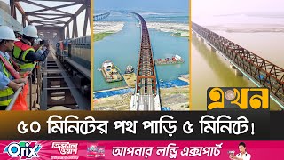 বঙ্গবন্ধু নয় যমুনা নামেই চালু হচ্ছে রেলসেতু  Jamuna Rail Bridge  Rail Shetu  Ekhon TV [upl. by Hcaz882]