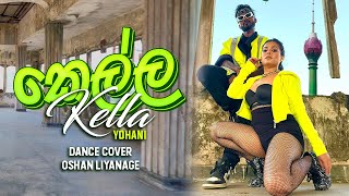 Kella  කෙල්ල  Dance Cover  YohaniMusic  Oshan Liyanage x Dilshara [upl. by Clover]