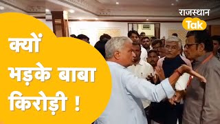 आपस में भीडे Kirodi lal meena और Rajendra Singh Rathore  Gajendra Singh Shekhawat ने सँभाला [upl. by Shiau551]