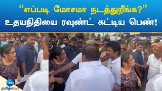 Udhayanidhi Stalin  Women  Fight  உதயநிதியிடம் சண்டை போட்ட பெண் தடுத்த மாசு [upl. by Ssitruc783]