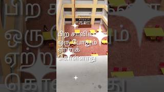 பூட்டைப் போல் shorts nicequotes trendingkalpaktamil [upl. by Attenyl]