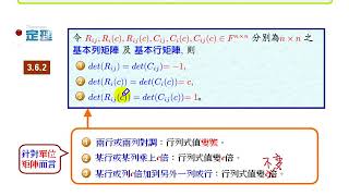 306 行列式的計算性質 [upl. by Nosrac]