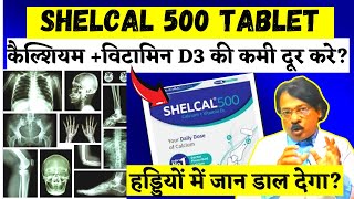 Shelcal 500 tablet ke fayde Uses Hindi  कैल्सियमविटामिन D3 टैबलेट  shelcal 500 in pregnancy [upl. by Nnaegroeg896]