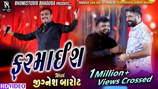 ફરમાઈશ with Jignesh Barot  Gaman Santhal amp Rakesh Barot  live garba [upl. by Ayhdiv134]