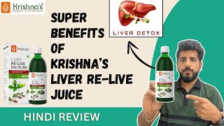 KRISHNA HERBAL LIVER RE LIVE JUICE  BENEFITS COMPOSITION  AYURVEDIC MEDICINE FOR FATTY LIVER [upl. by Oneil]