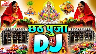 Chhath Puja Song Dj Remix 2024  Chhath Puja Song 2024  Chhath Ke Gana  Chhath Puja Dj Song 2024 [upl. by Ogg]