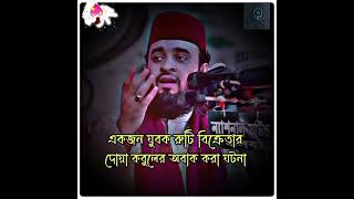 মিজানুর রহমান আজারীর নতুন ভাইরাল ইংরেজি গজল। Mizanur Rahman Azhari New Viral English Gojol [upl. by Maddi742]