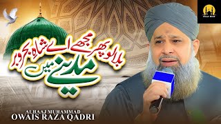 Bulalo Phir Mujhe Aye Shah e Behrobar  Owais Raza Qadri  new naat 2024 [upl. by Matthew]