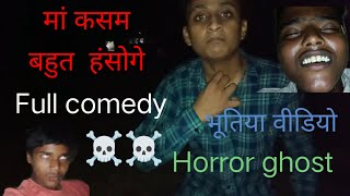 Real ghost video असली में भूत मिल गया full comedy and bakchodi [upl. by Rettig]