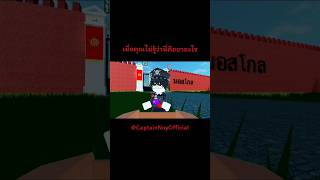 เมื่อคุณไม่รู้ว่ายาที่กินไปคือยาอะไร memes roblox [upl. by Wolford852]