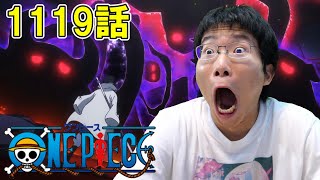 ONE PIECE 第1119話『託された伝言 ！コブラ王の覚悟』【初見リアクション】ONE PIECE Episode 1119 Reaction [upl. by Bouchier]