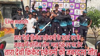 Ajay cricket UPCA is live CHILDRENS DAY MATCH TDCA vs PT NDPS 15 overs MATCH enjoy the streaming [upl. by Sedberry]