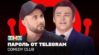 Comedy Club Пароль от telegram  Карибидис Шальнов Грачев ComedyClubRussia [upl. by Kinna]