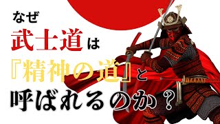 【侍物語】なぜ武士道は『精神の道』と呼ばれるのか？歴史 日本武士 雑学 侍 武士 [upl. by Ayhdiv]