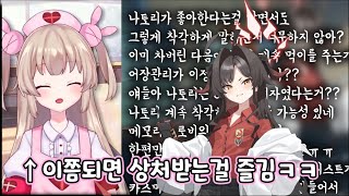 입만 열면 괴문서가 줄줄 나오는 버튜버 나토리 사나블루 아카이브 [upl. by Anaiq]