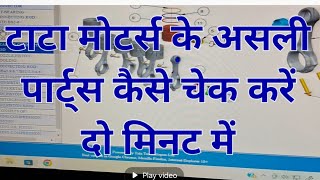 TATA MOTORS ORIGINAL PARTS NO KAISE CHECK KIYA JATA HAI  CRM DMS I PROMISE [upl. by Ainotal]