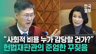 quot공영방송 장악 의도 그게 국가냐quot 문형배 헌법재판관 꾸짖자 말문 막힌 이진숙 방통위원장과 변호인 [upl. by Todhunter436]