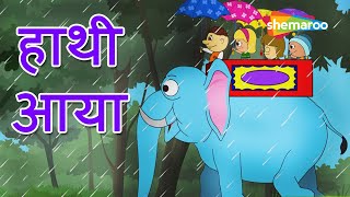 हाथी आया Hathi Aaya  Hindi Rhymes for Children  HD [upl. by Anaiuq58]