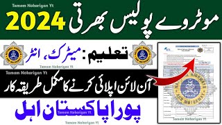 Motorway Police Jobs 2024  Motorway Police Jobs 2024 Online Apply  NHMP Online Form Filling 2024 [upl. by Dessma959]