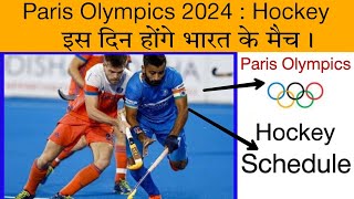 Indian Hockey Team Full schedule for Paris Olympics 2024  India Mens Hockey पेरिस ओलंपिक्स 2024 [upl. by Otrebla]