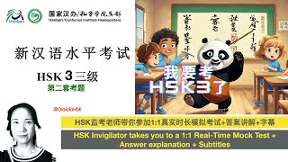 HSK3 Exam2ListeningReadingWritingAnswer AnalysisSubtitle chinese mandarin hsk3 chineseexam [upl. by Nuahsar]