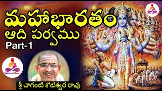 Mahabharatam Adiparvam by Chaganti Part 1 Mahabharatam In Telugu spiritual long audio [upl. by Dirk]