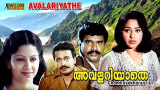 Avalariyathe Malayalam Romantic Movie  Prathapa Chandran Sathar Asha Khan  Malayalam HD Movies [upl. by Feirahs]