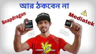 Snapdragon vs Mediatek  Which one is better  কি কারনে মিডিয়াটেক নিবেন না [upl. by Ayekram]