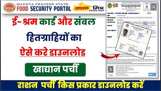 Ration parchi download kaise kare mp 2024 ll sambal card se ration card kaise banaye ll राशन पर्ची [upl. by Nuawtna996]