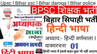 Bpsc bihar teacher hindi 1youtubevideo [upl. by Grissel525]