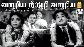 Vaazhiya Needoozhi  HD Video Song  வாழிய நீடூழி  Arivaali Sivaji Ganesan  Bhanumathi [upl. by Gwynne]