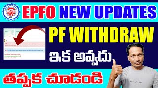 EPF Latest Update 2024  EPF new Withdraw Rule 2024 [upl. by Eniretak]