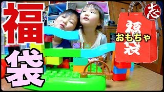 【福袋】（兄が）たくさんおもちゃが入っている福袋を2歳の妹にプレゼント！ まったり動画 [upl. by Avery722]