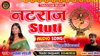 नटराज स्तुति महाशिवरात्रि2024 twadiyammusic Archana Bharti [upl. by Materi]