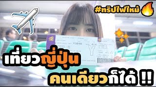 WWOOF The Series EP7  ยูกิ in Fukuoka  ทำฟาร์มสาลี่ที่ฟุกุโอกะ [upl. by Alian]