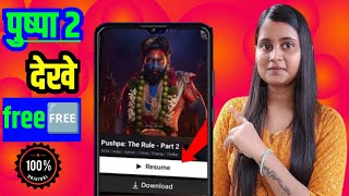 Pushpa 2 movie kaise Dekhe  How to Download Pushpa 2 movie in Hindi  Pushpa 2 movie Download link [upl. by Nihsfa]