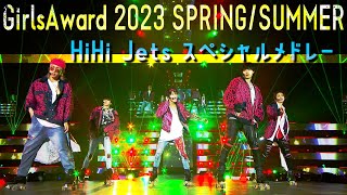 HiHi Jets【GUEST LIVE】GirlsAward 2023 SPRINGSUMMER [upl. by Cyrano246]